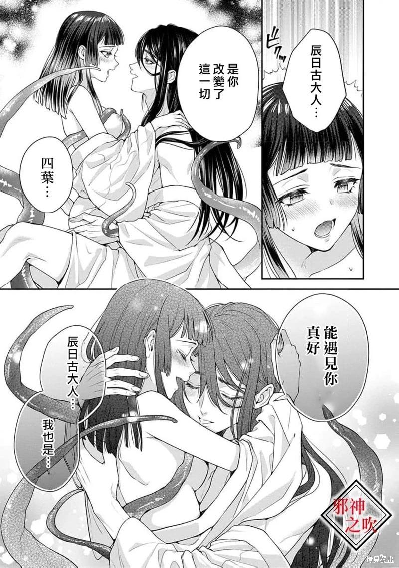《嫁给祟神》第11话 第29页