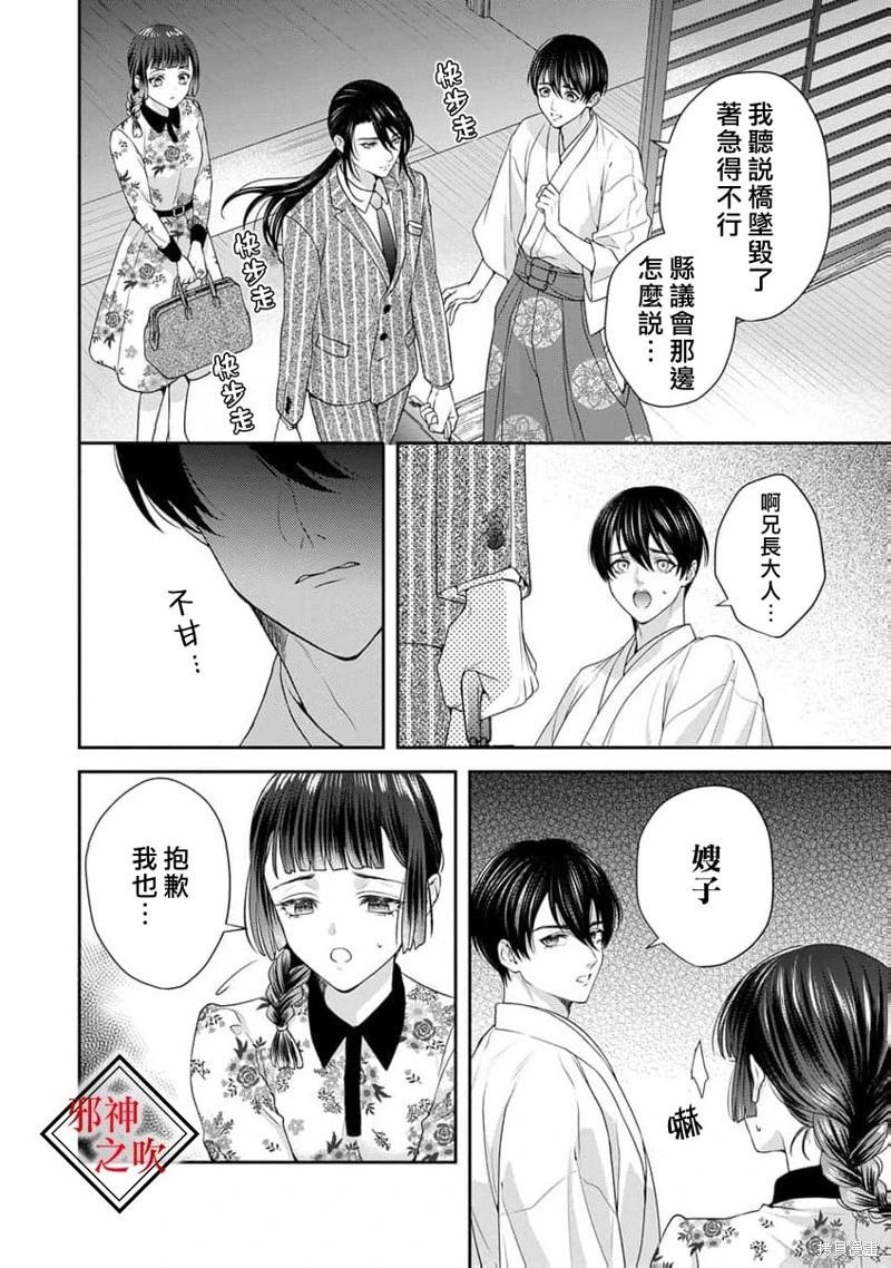 《嫁给祟神》第11话 第4页