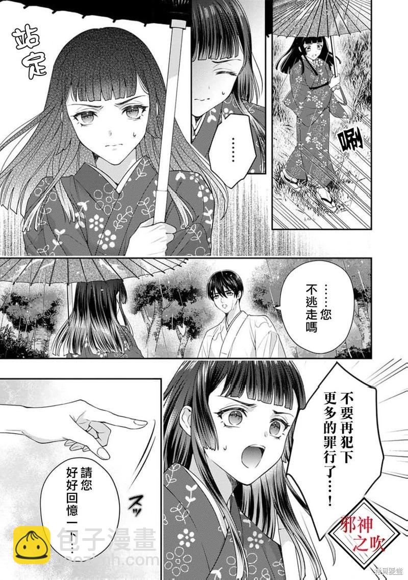 《嫁给祟神》第11话 第9页