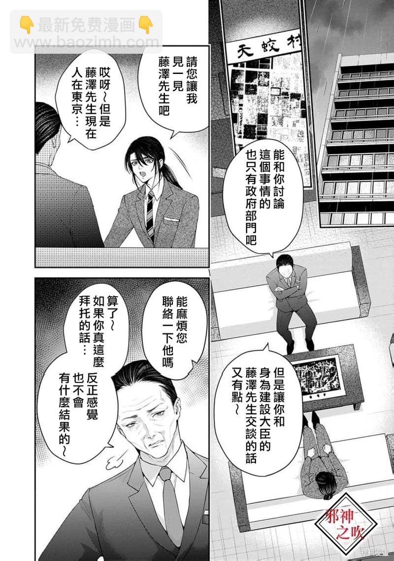 《嫁给祟神》第10话 第10页