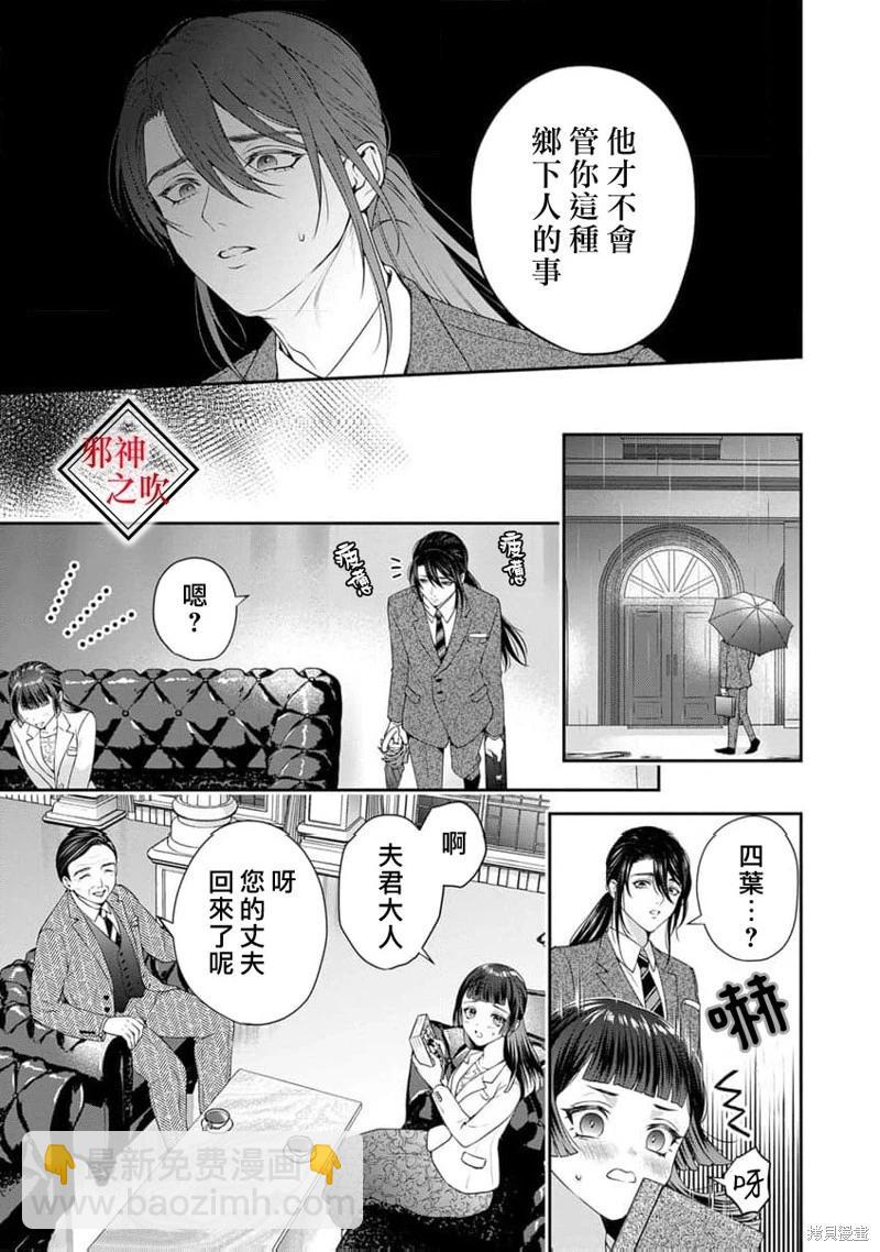 《嫁给祟神》第10话 第11页