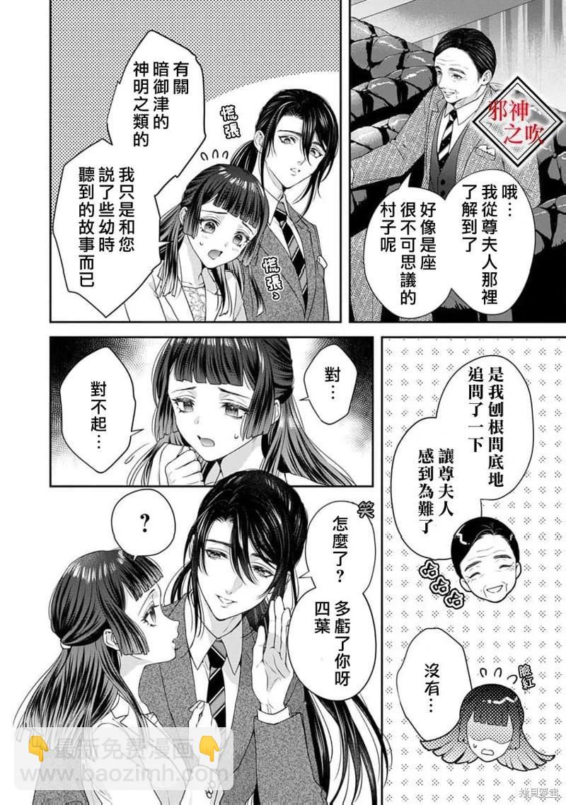 《嫁给祟神》第10话 第14页