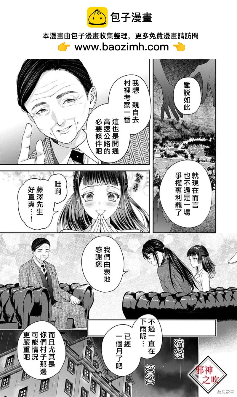 《嫁给祟神》第10话 第17页
