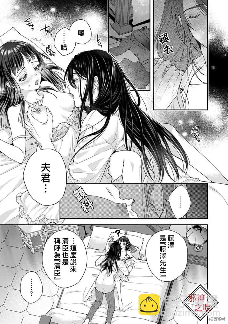《嫁给祟神》第10话 第23页