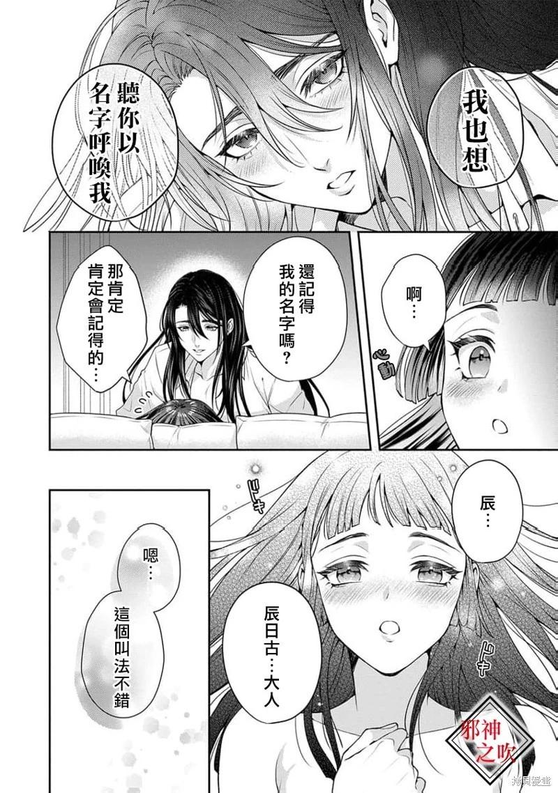 《嫁给祟神》第10话 第24页