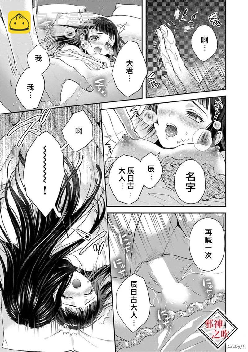 《嫁给祟神》第10话 第25页