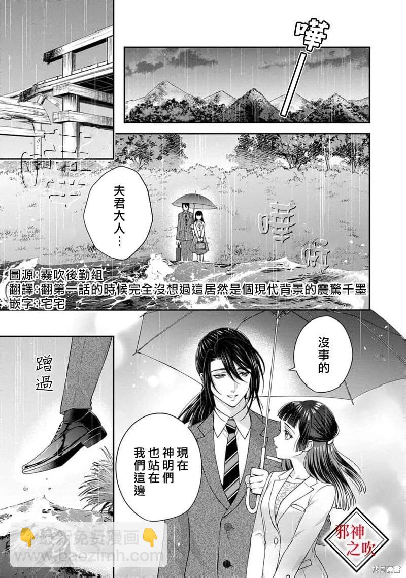 《嫁给祟神》第10话 第3页