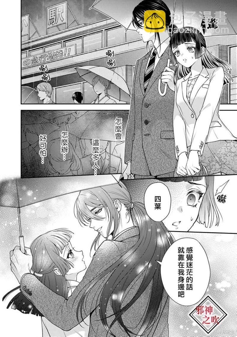 《嫁给祟神》第10话 第6页