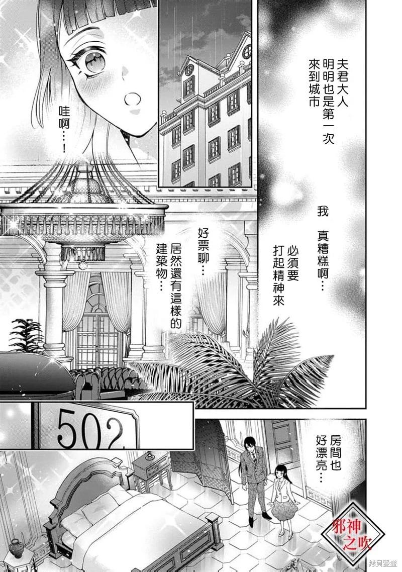 《嫁给祟神》第10话 第7页