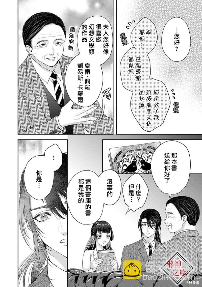 《嫁给祟神》第10话 第12页