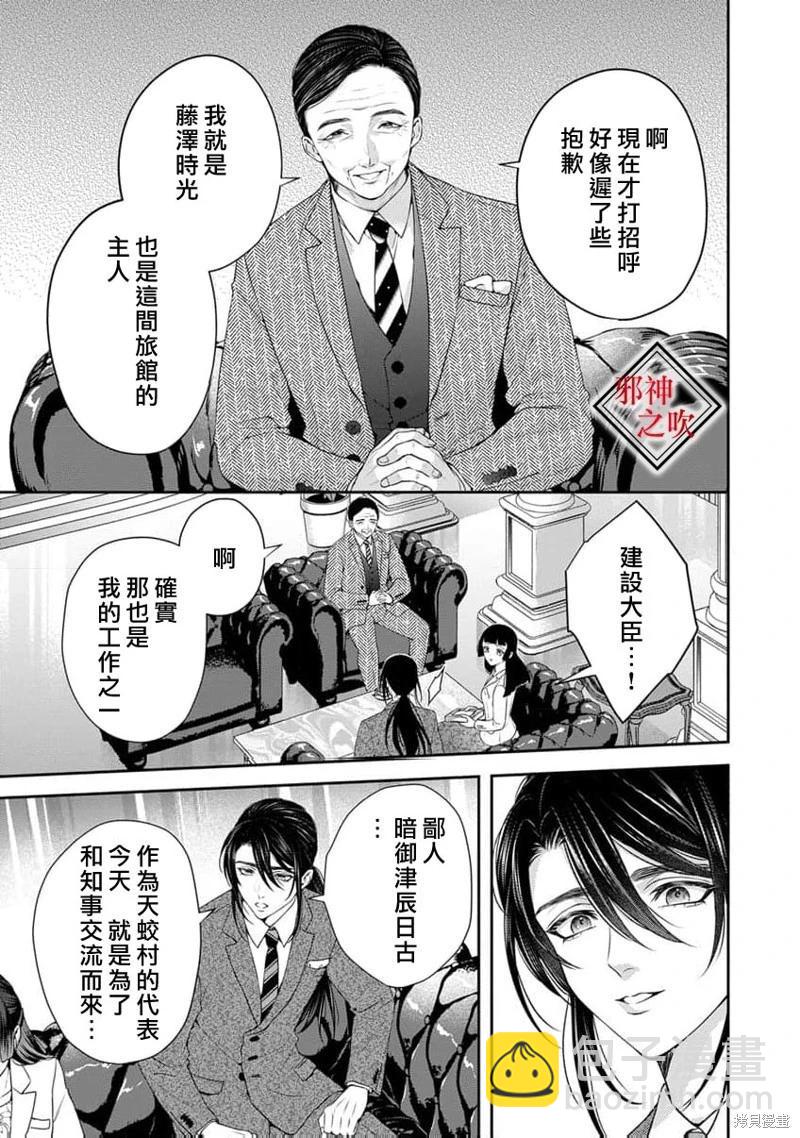 《嫁给祟神》第10话 第13页