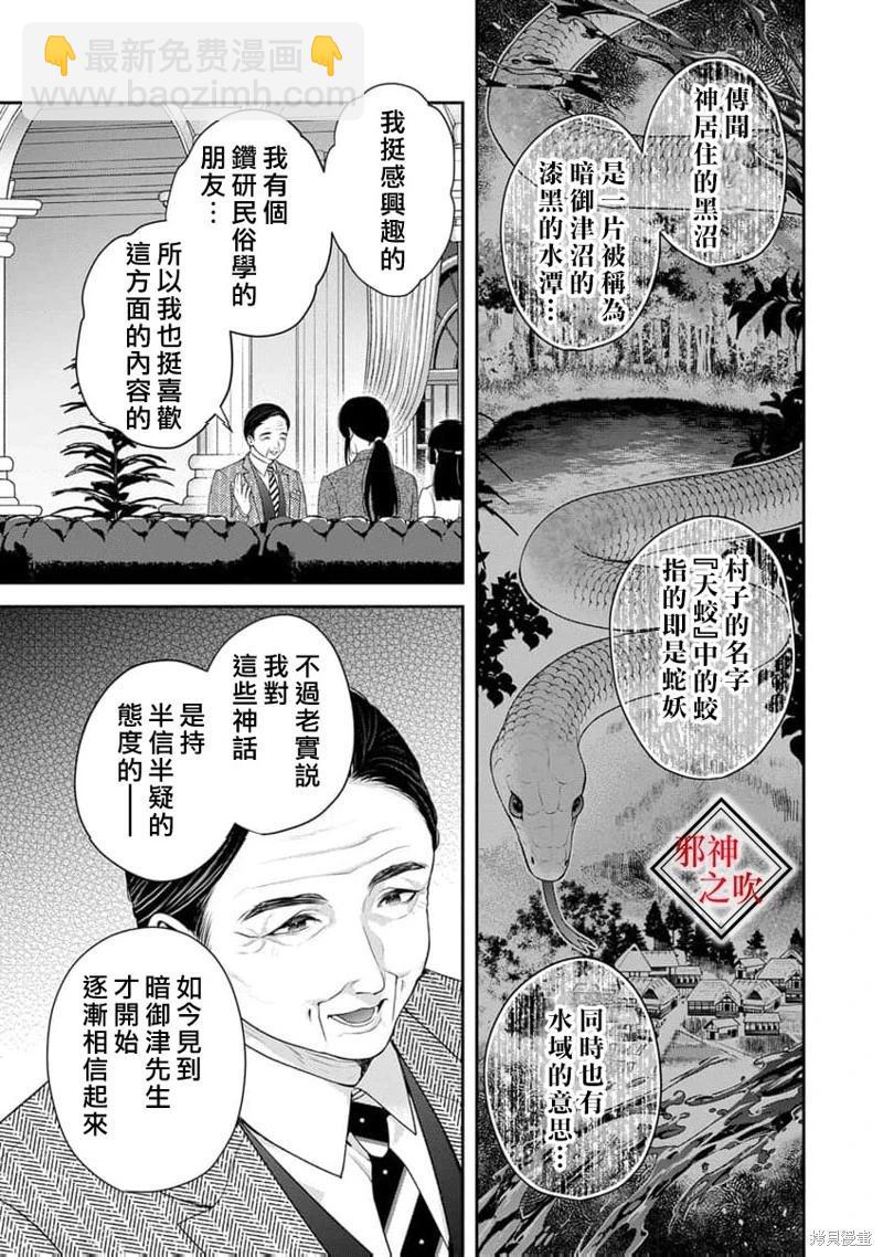 《嫁给祟神》第10话 第15页