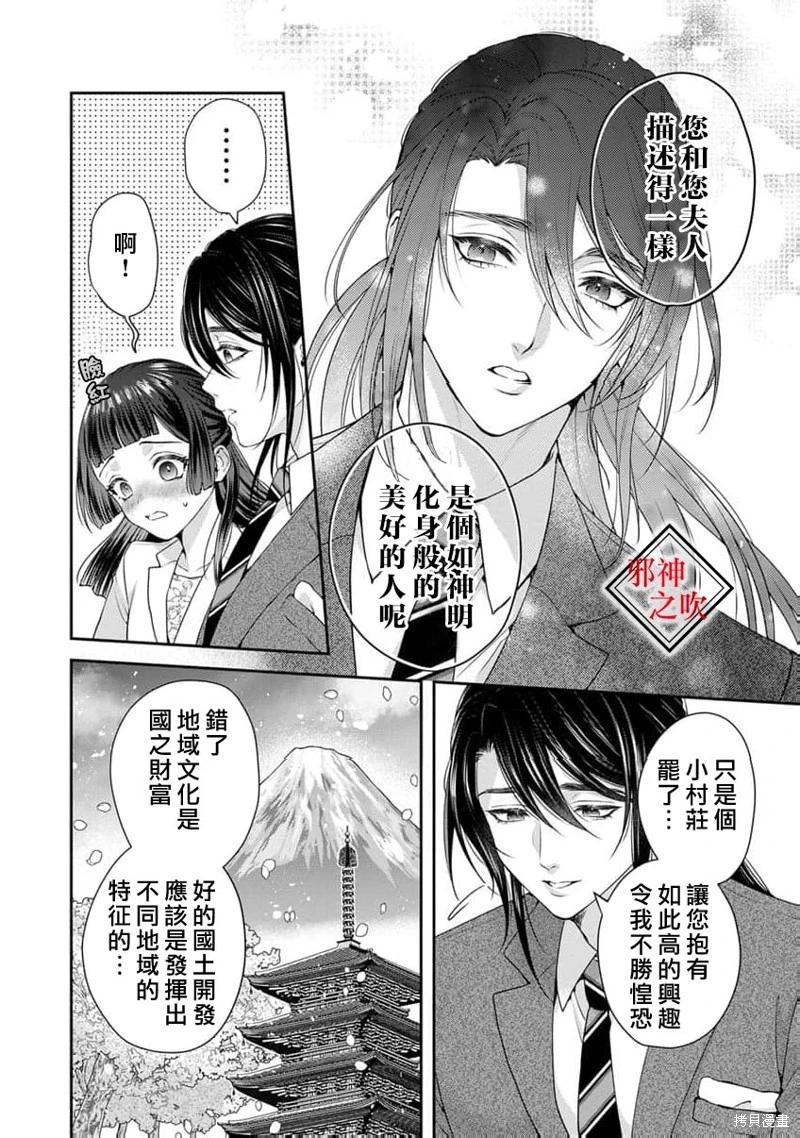 《嫁给祟神》第10话 第16页