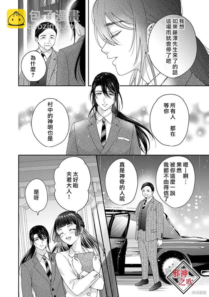 《嫁给祟神》第10话 第18页