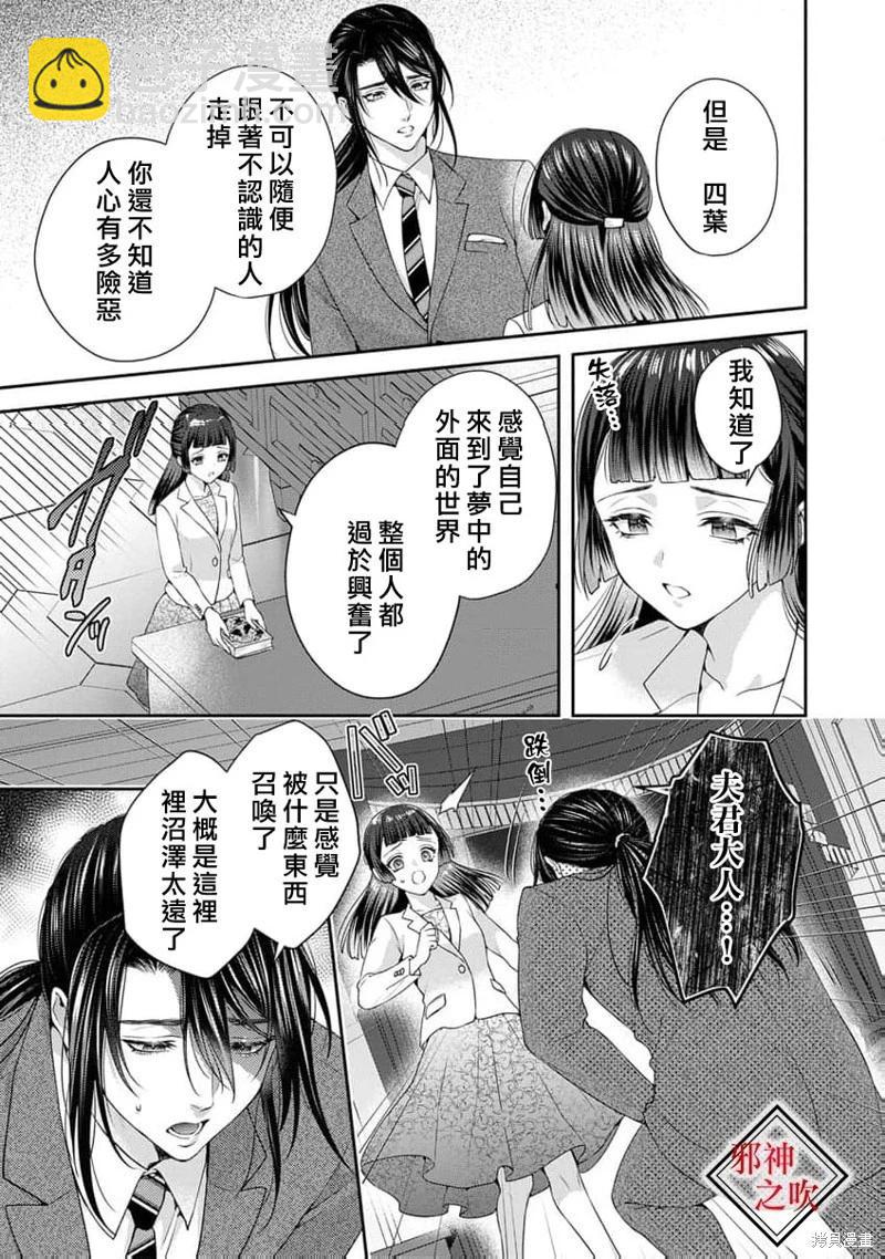 《嫁给祟神》第10话 第19页