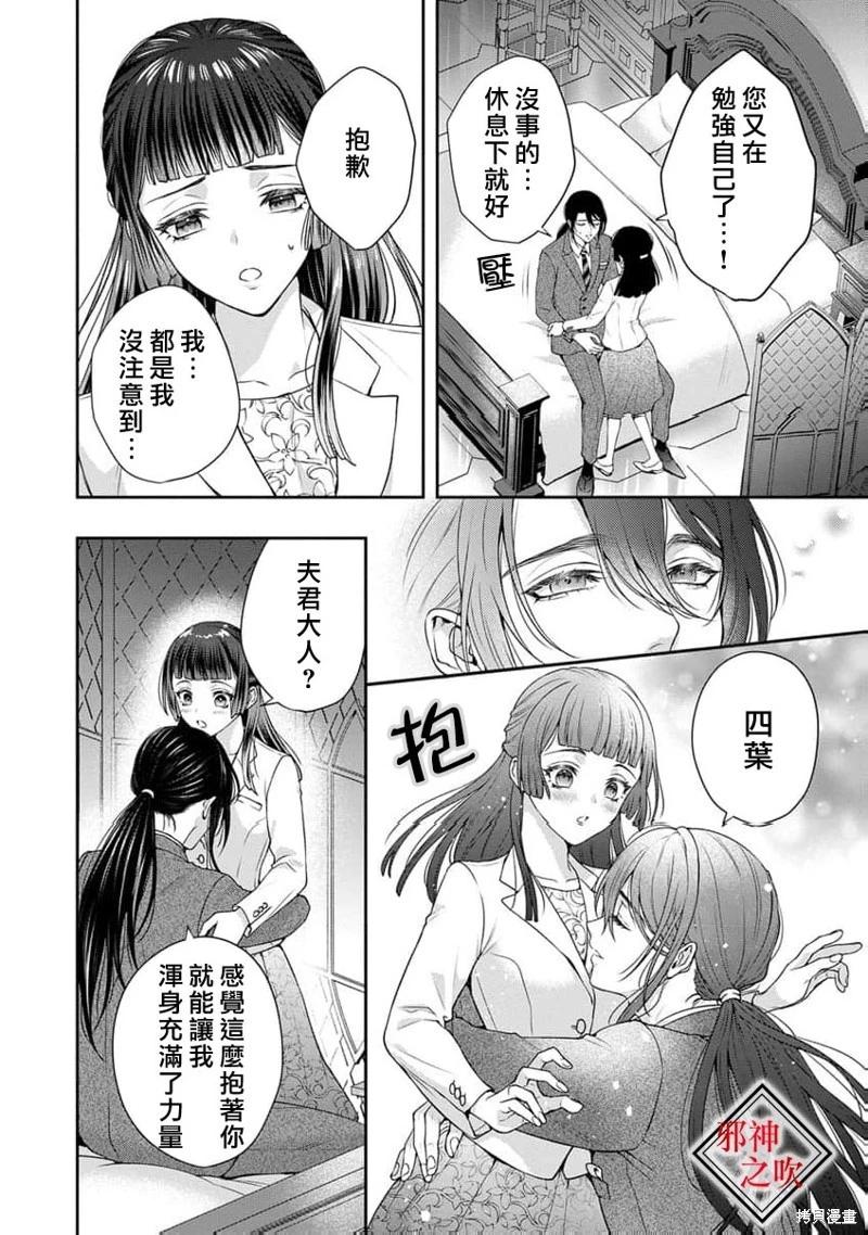 《嫁给祟神》第10话 第20页