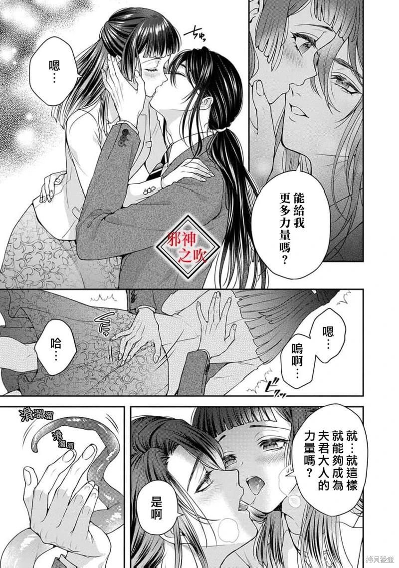 《嫁给祟神》第10话 第21页