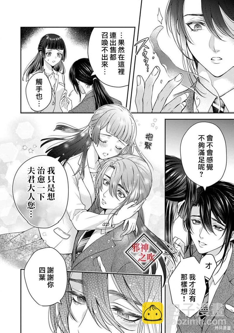 《嫁给祟神》第10话 第22页