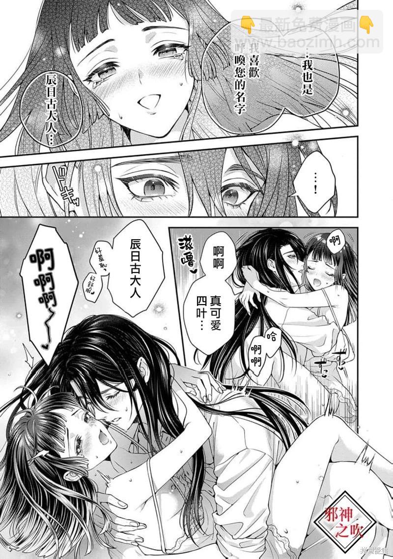 《嫁给祟神》第10话 第27页