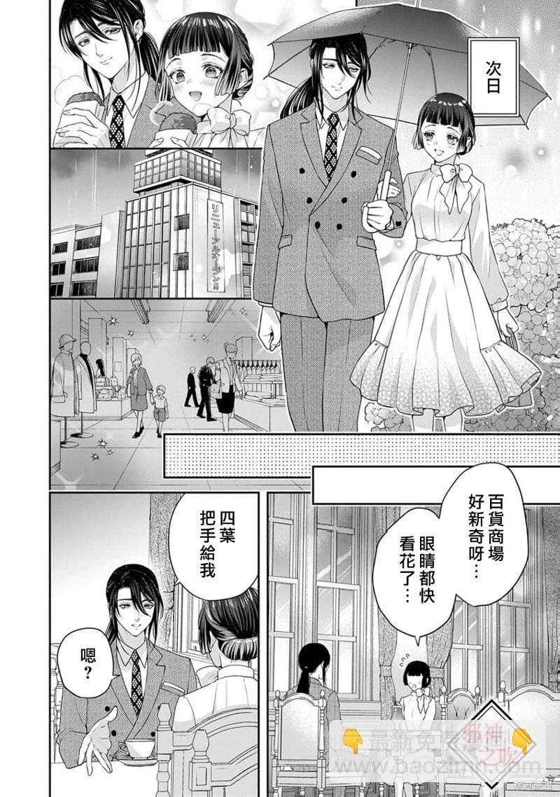 《嫁给祟神》第10话 第28页