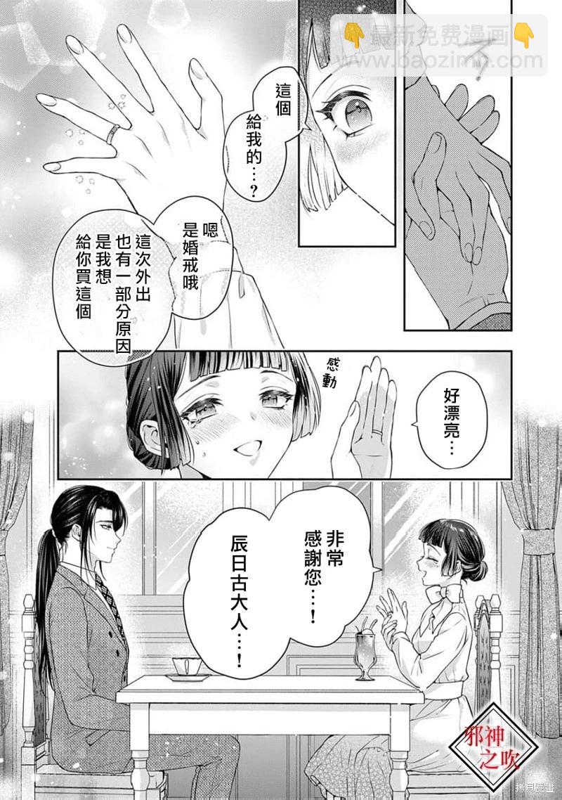 《嫁给祟神》第10话 第29页