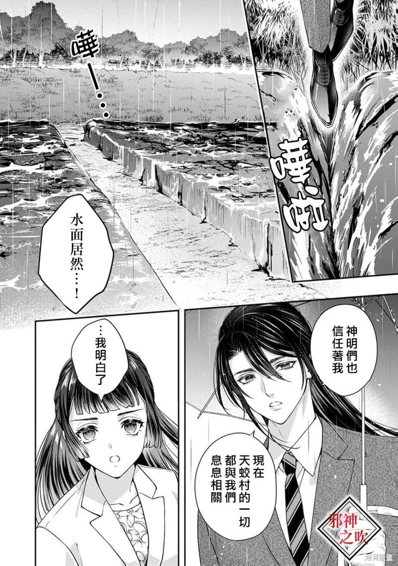 《嫁给祟神》第10话 第4页