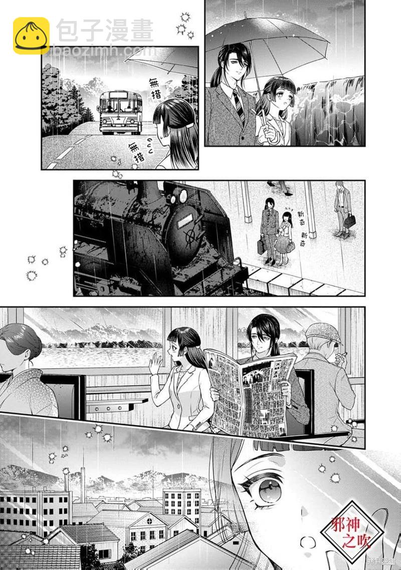 《嫁给祟神》第10话 第5页