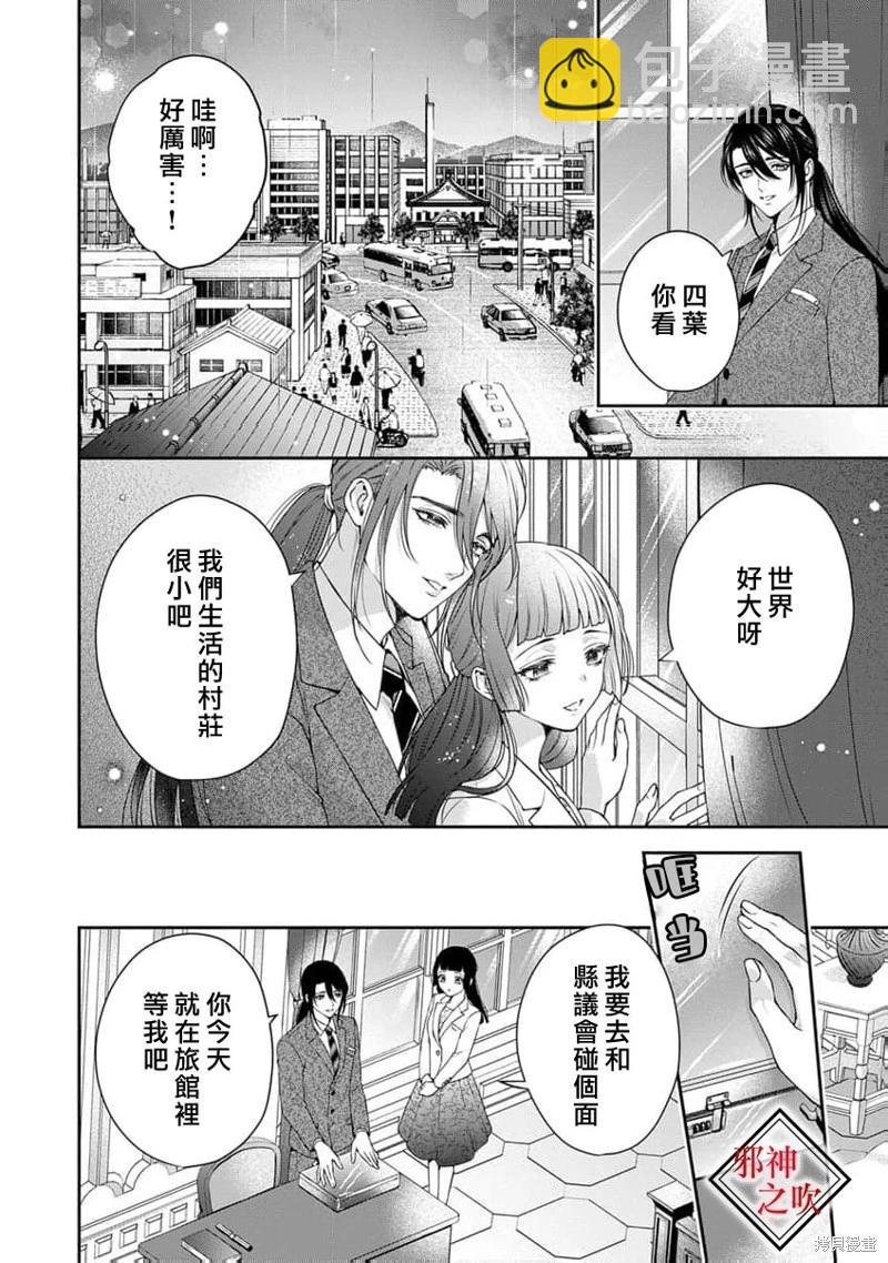 《嫁给祟神》第10话 第8页