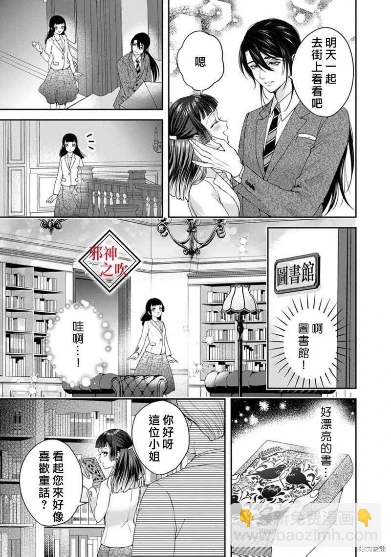 《嫁给祟神》第10话 第9页