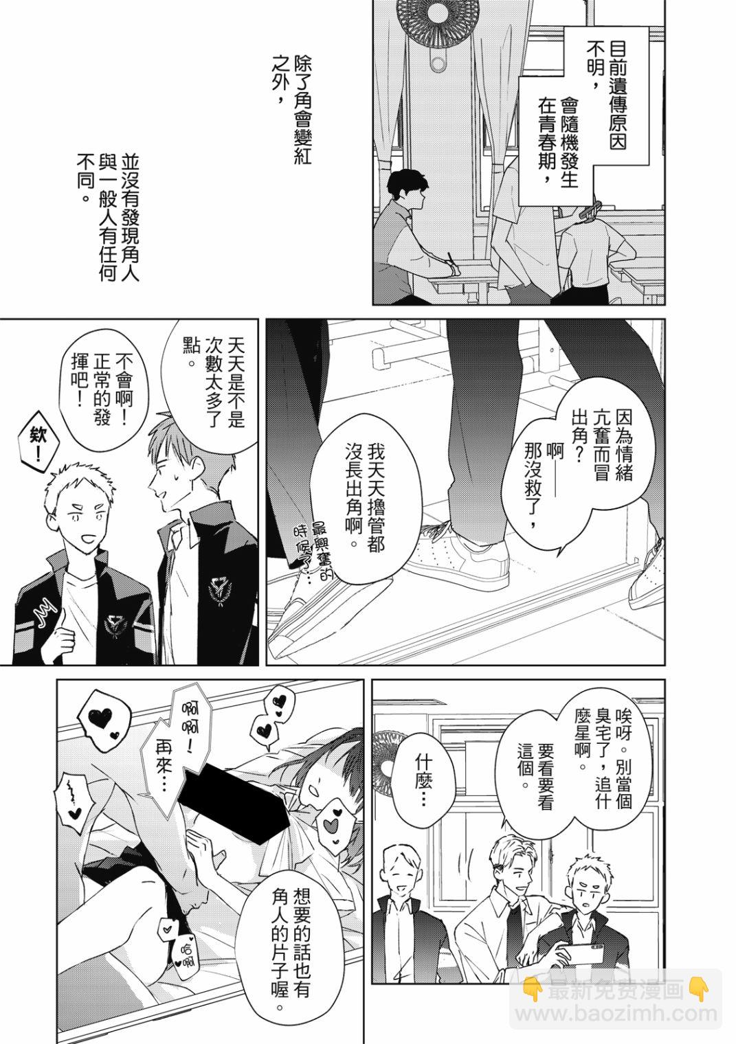 《触摸的练习契约》第1话 第9页