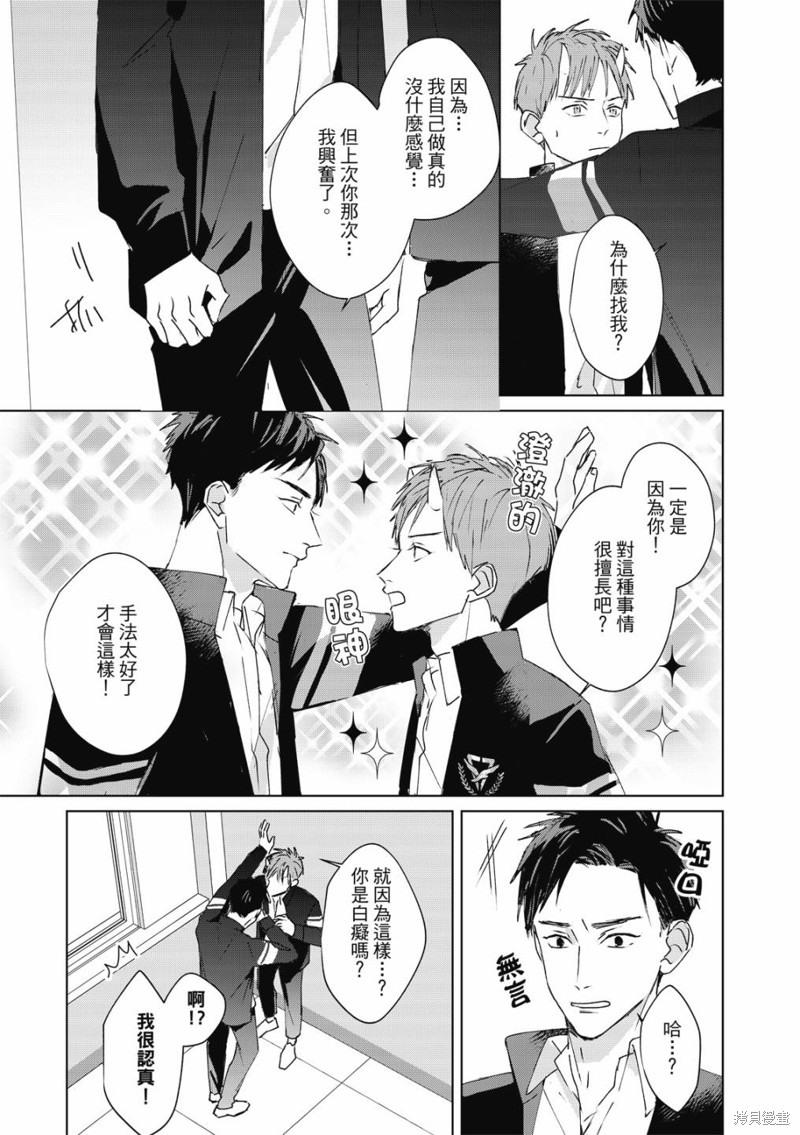 《触摸的练习契约》第2话 第18页
