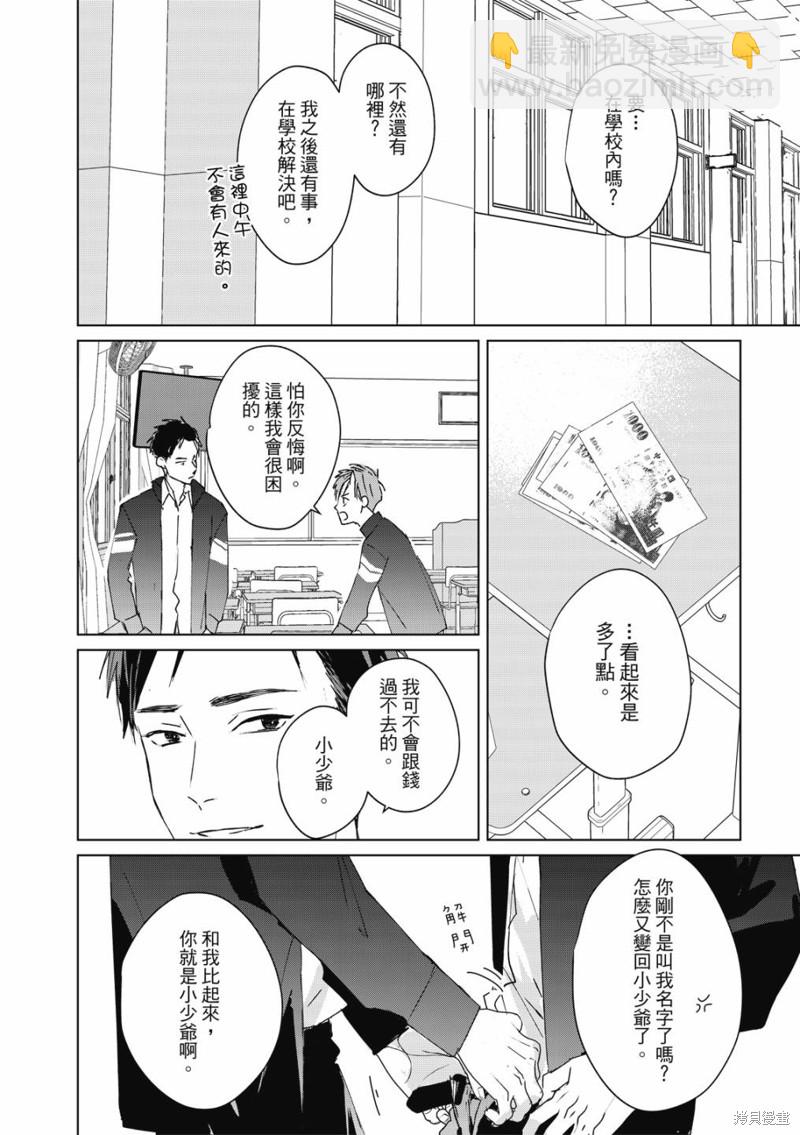 《触摸的练习契约》第2话 第21页