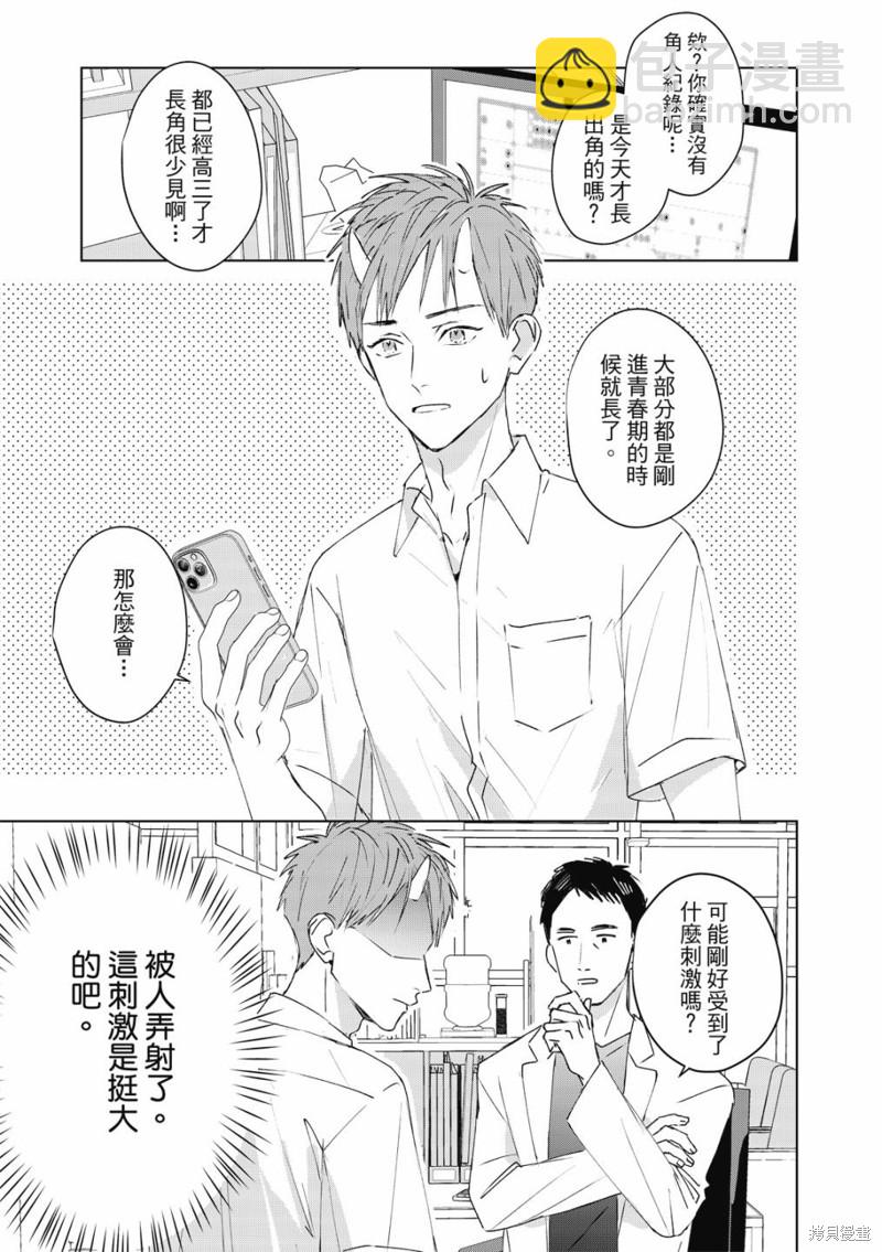 《触摸的练习契约》第2话 第2页