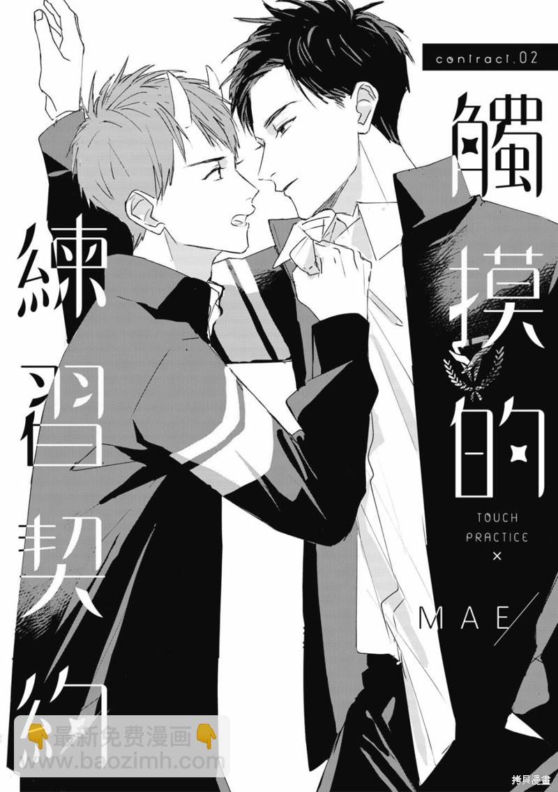 《触摸的练习契约》第2话 第3页