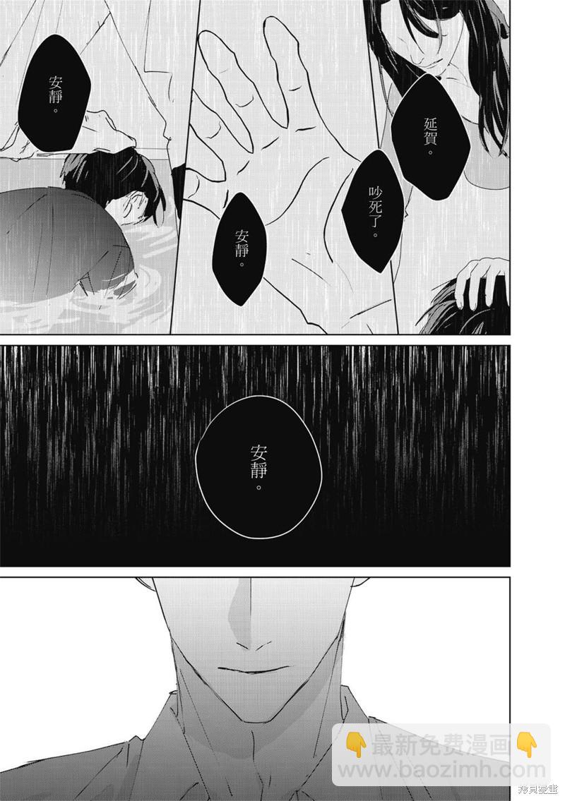 《触摸的练习契约》第4话 第14页