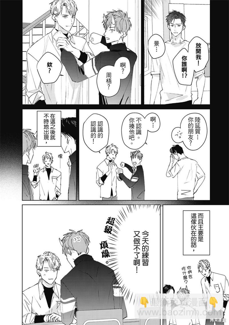 《触摸的练习契约》第4话 第5页