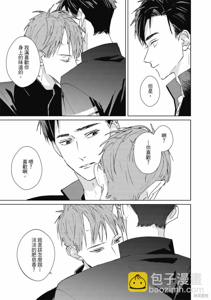 《触摸的练习契约》第3话 第10页
