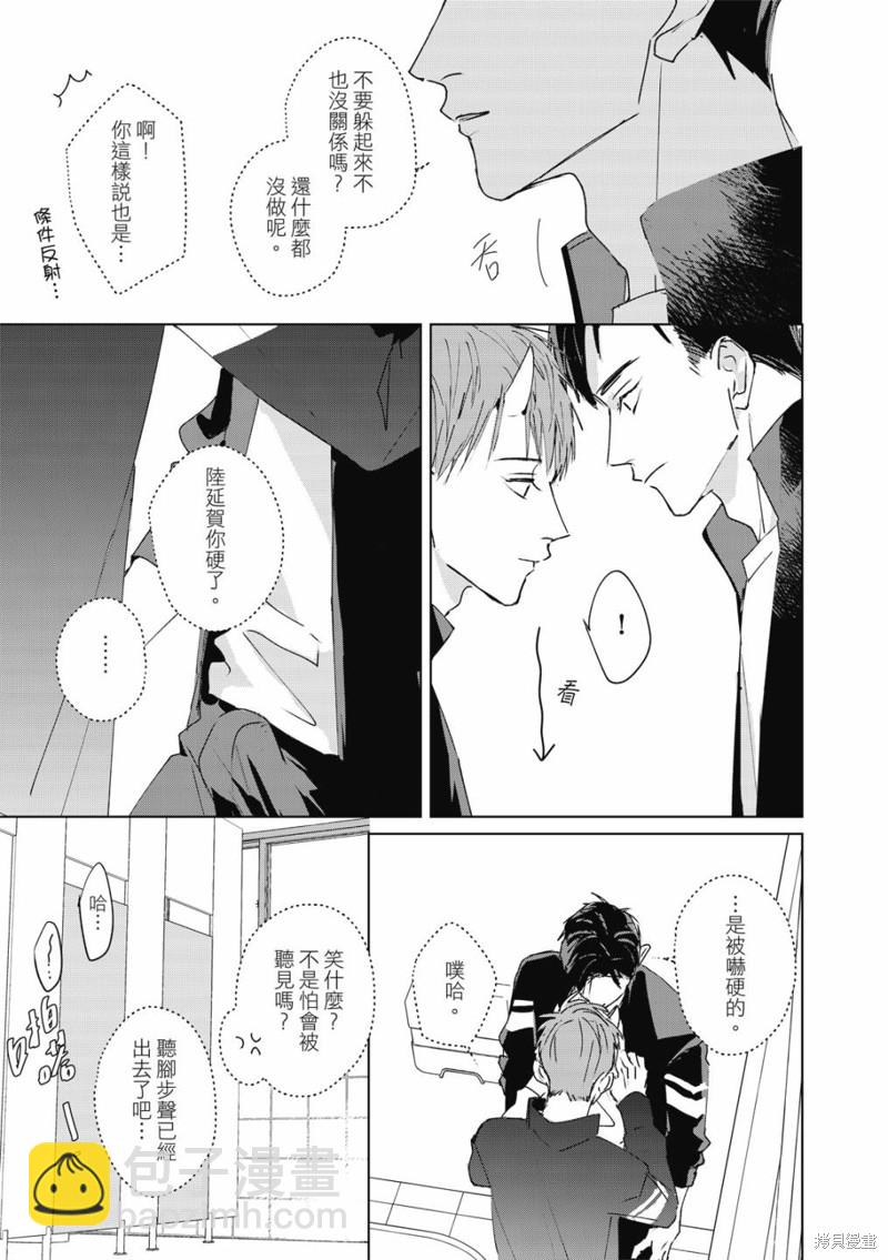 《触摸的练习契约》第3话 第14页