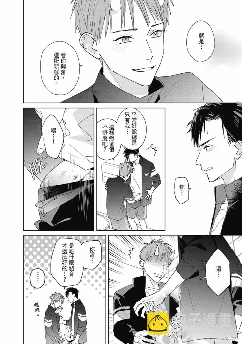 《触摸的练习契约》第3话 第15页