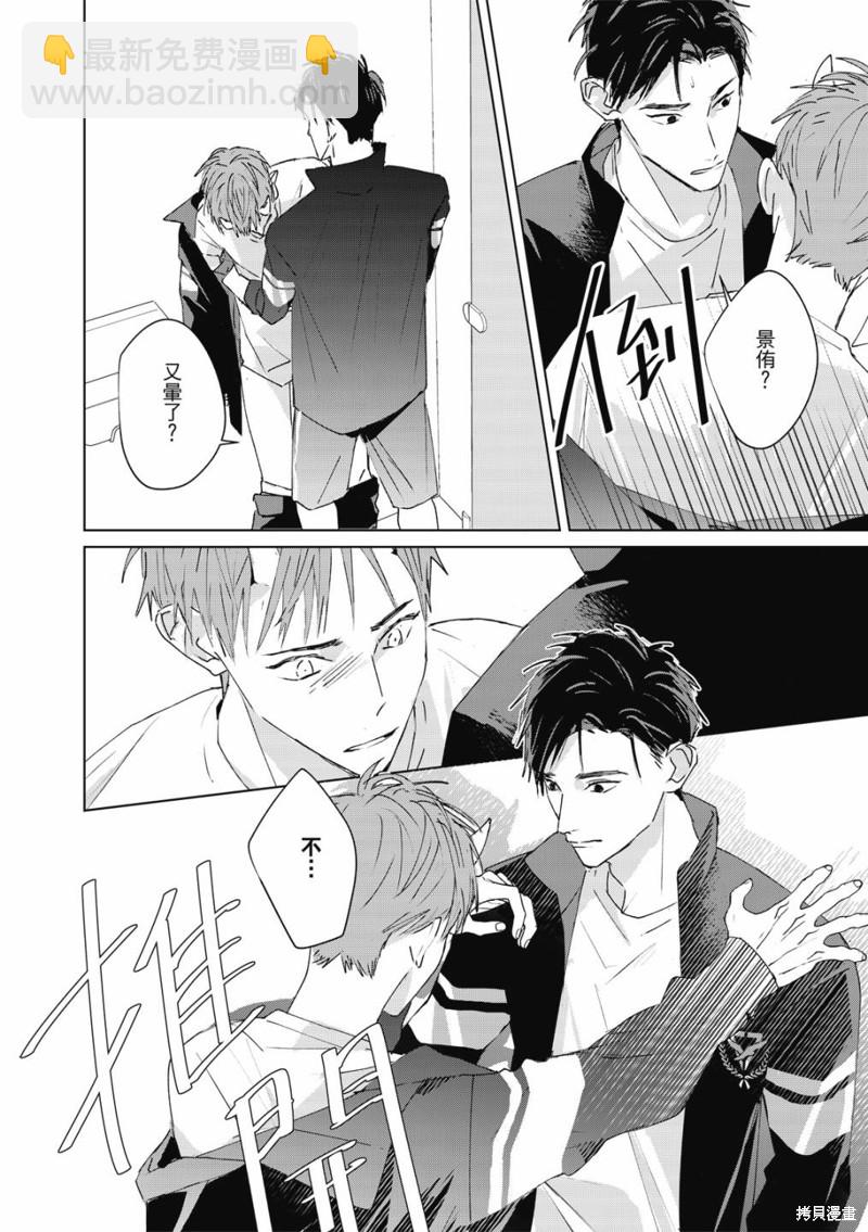 《触摸的练习契约》第3话 第25页