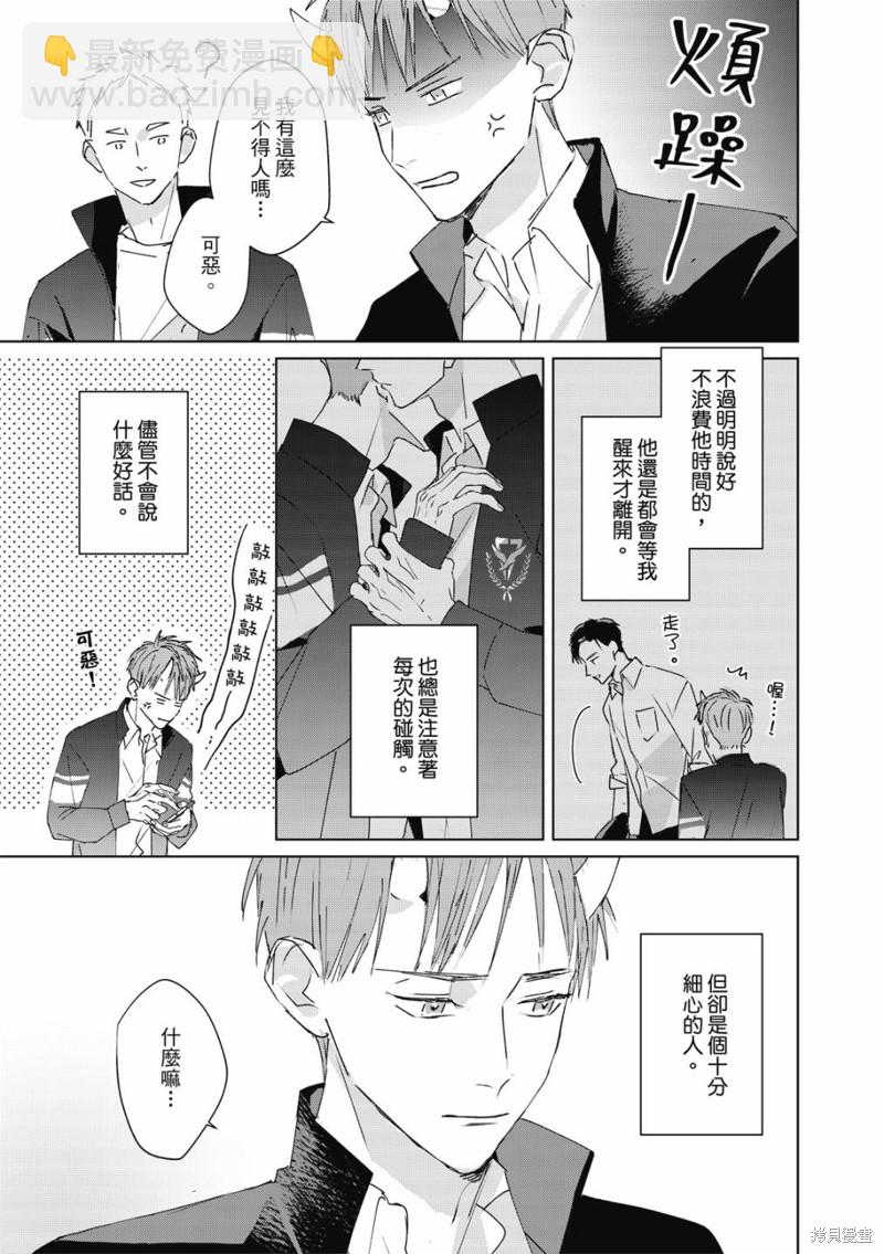 《触摸的练习契约》第3话 第28页