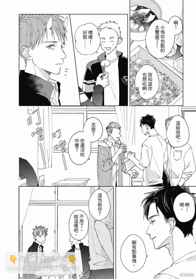 《触摸的练习契约》第3话 第29页