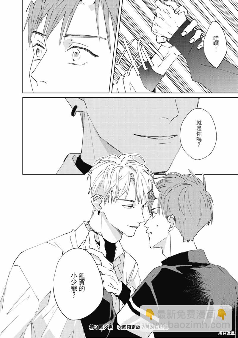 《触摸的练习契约》第3话 第35页