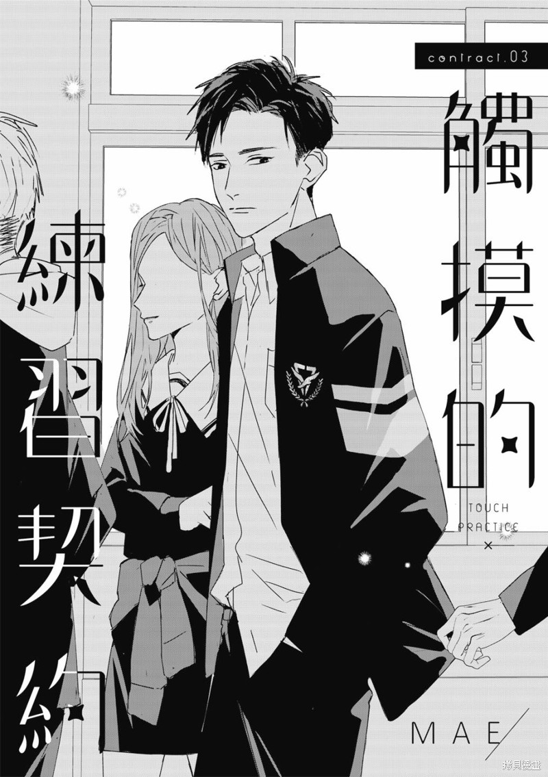 《触摸的练习契约》第3话 第3页