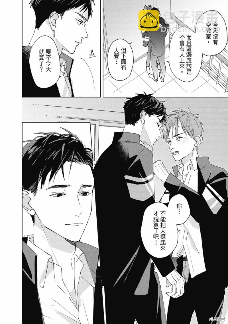 《触摸的练习契约》第3话 第5页