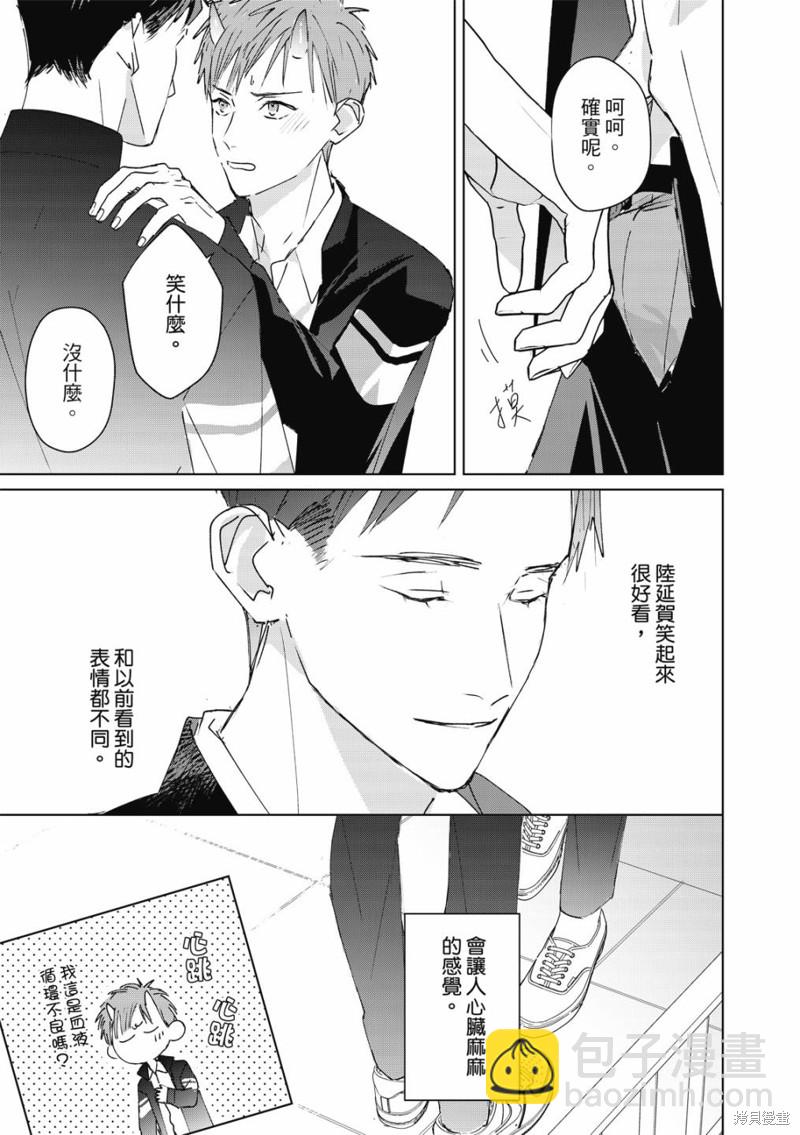 《触摸的练习契约》第3话 第6页