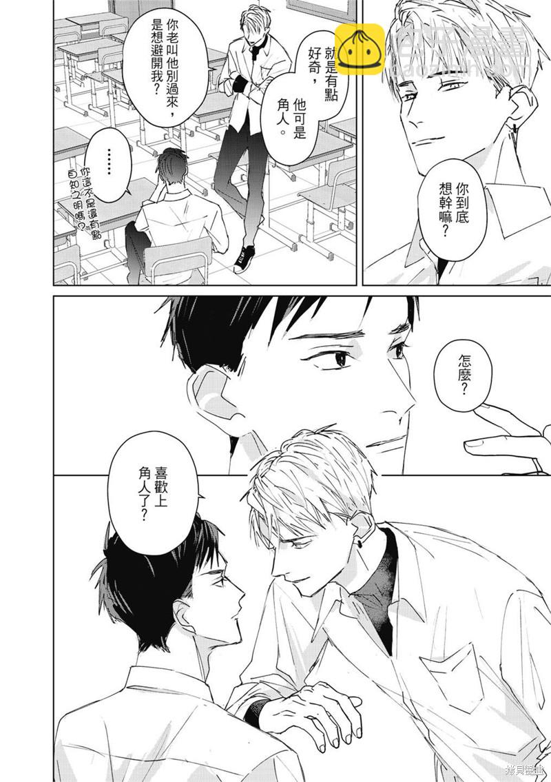 《触摸的练习契约》第4话 第13页