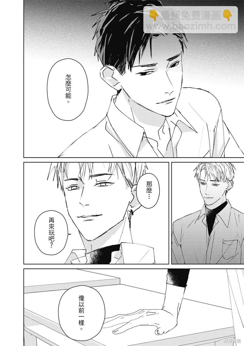 《触摸的练习契约》第4话 第15页
