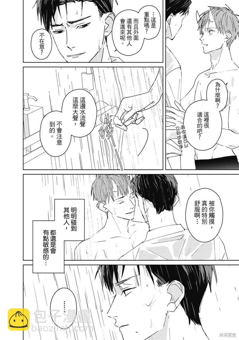 《触摸的练习契约》第4话 第29页