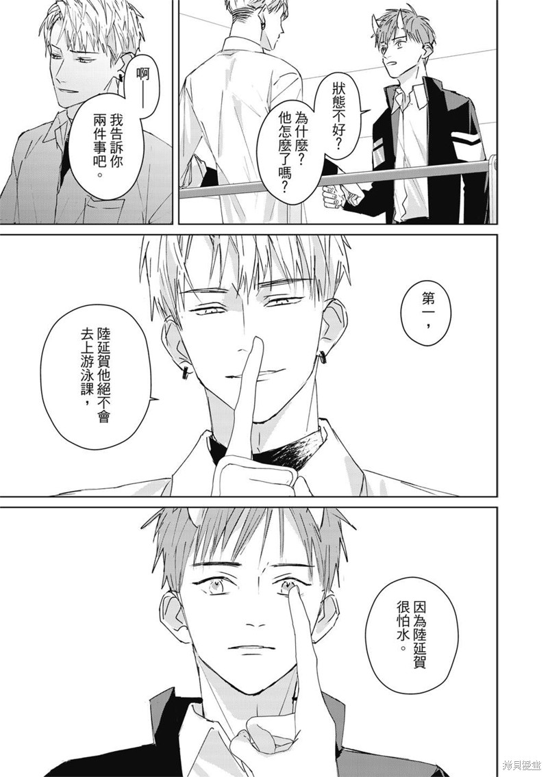 《触摸的练习契约》第4话 第38页